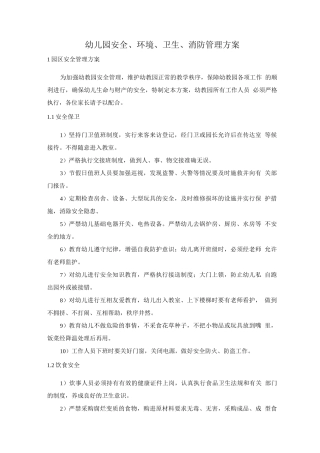 幼儿园安全、环境、卫生、消防管理方案