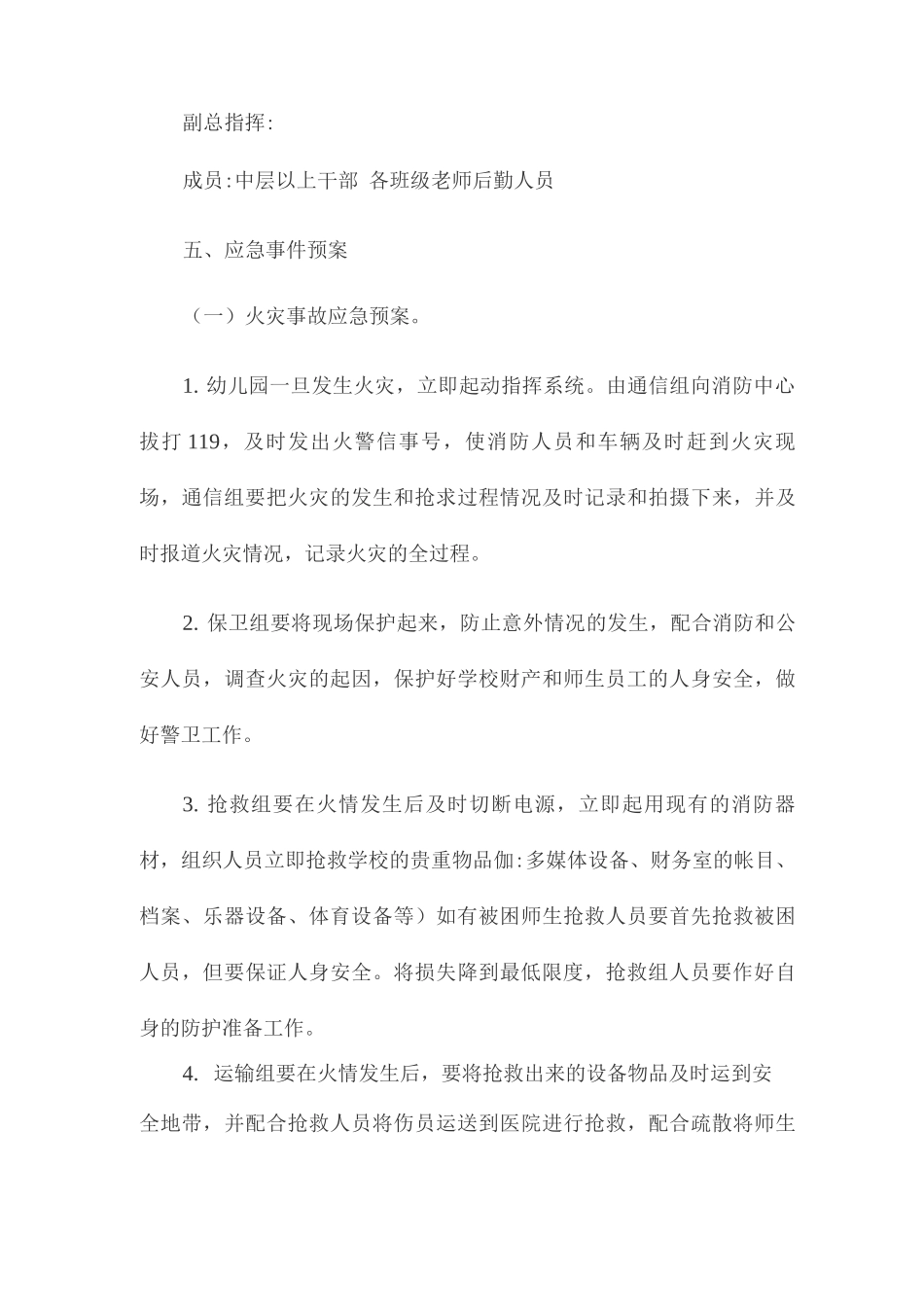 幼儿园安全、卫生应急处置预案_第3页