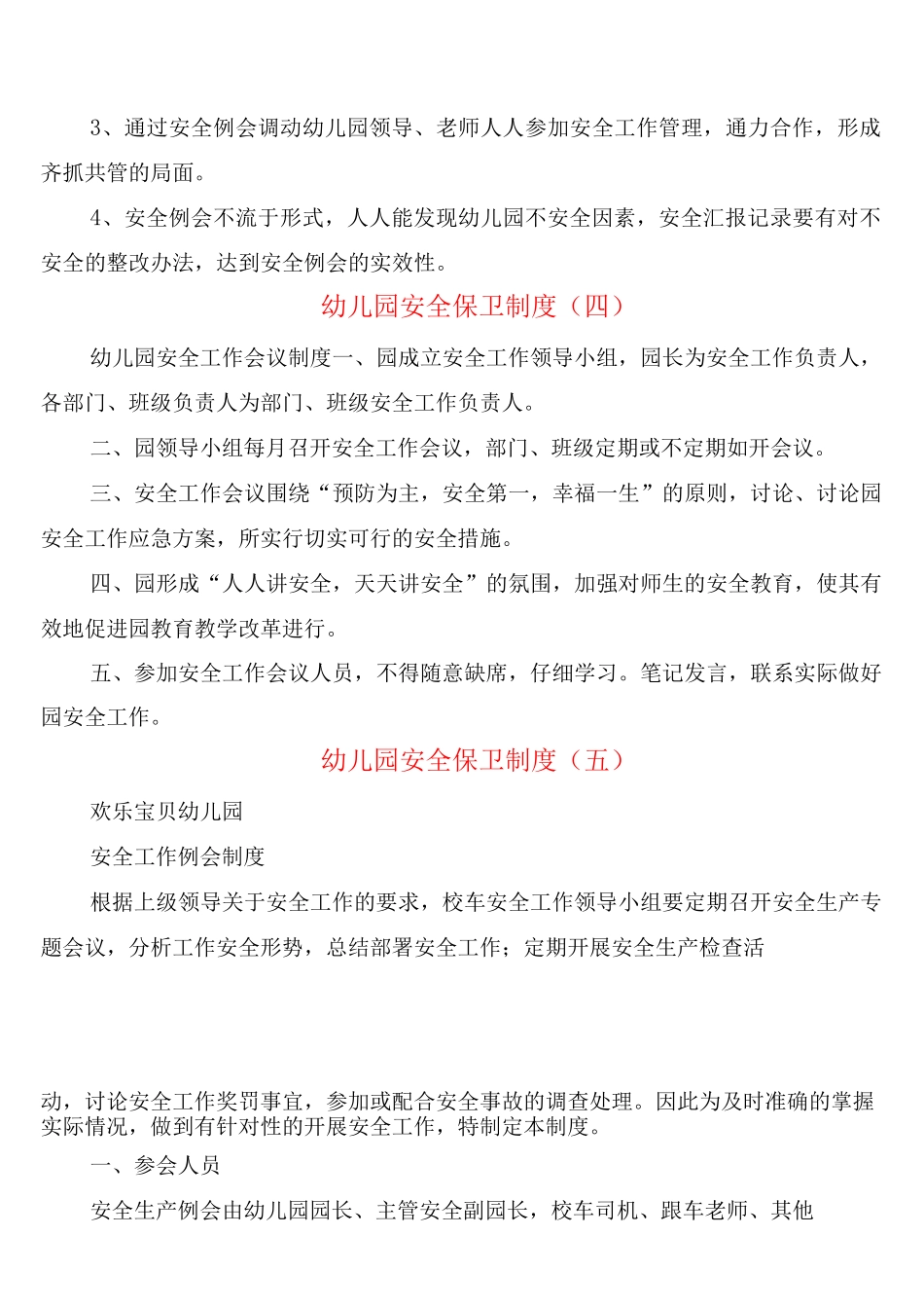幼儿园安全保卫制度_第3页