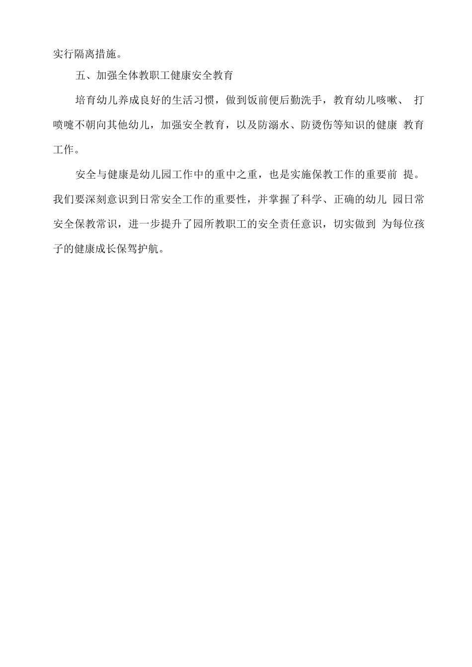 幼儿园安全及暑期工作方案_第2页
