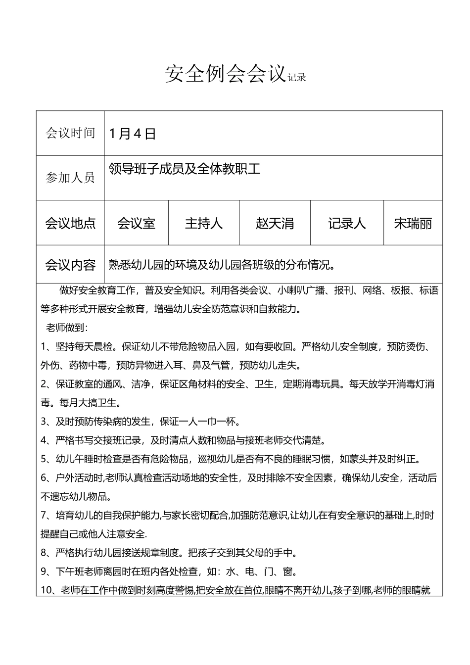 幼儿园安全例会会议记录_第2页