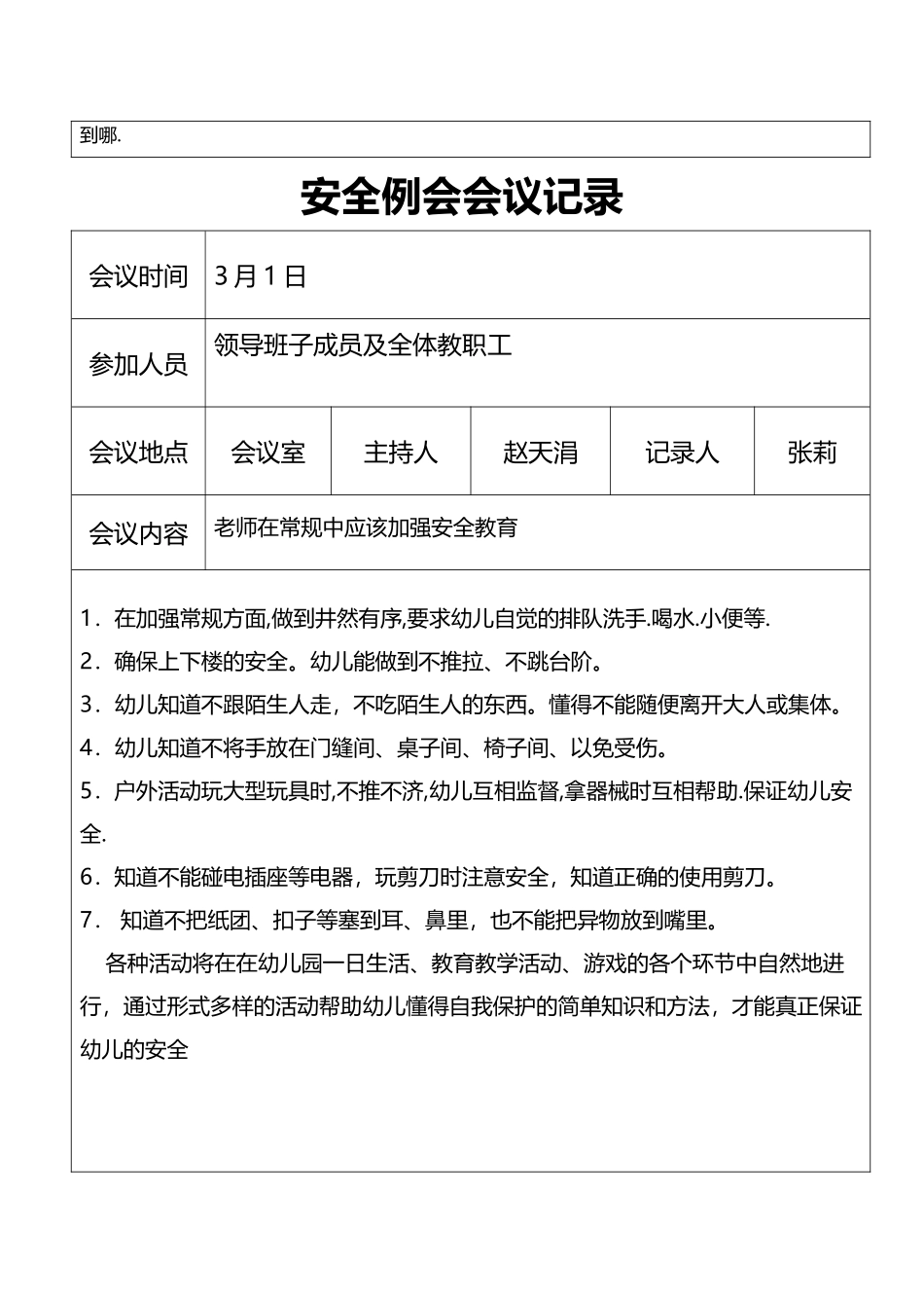 幼儿园安全例会会议记录_第3页