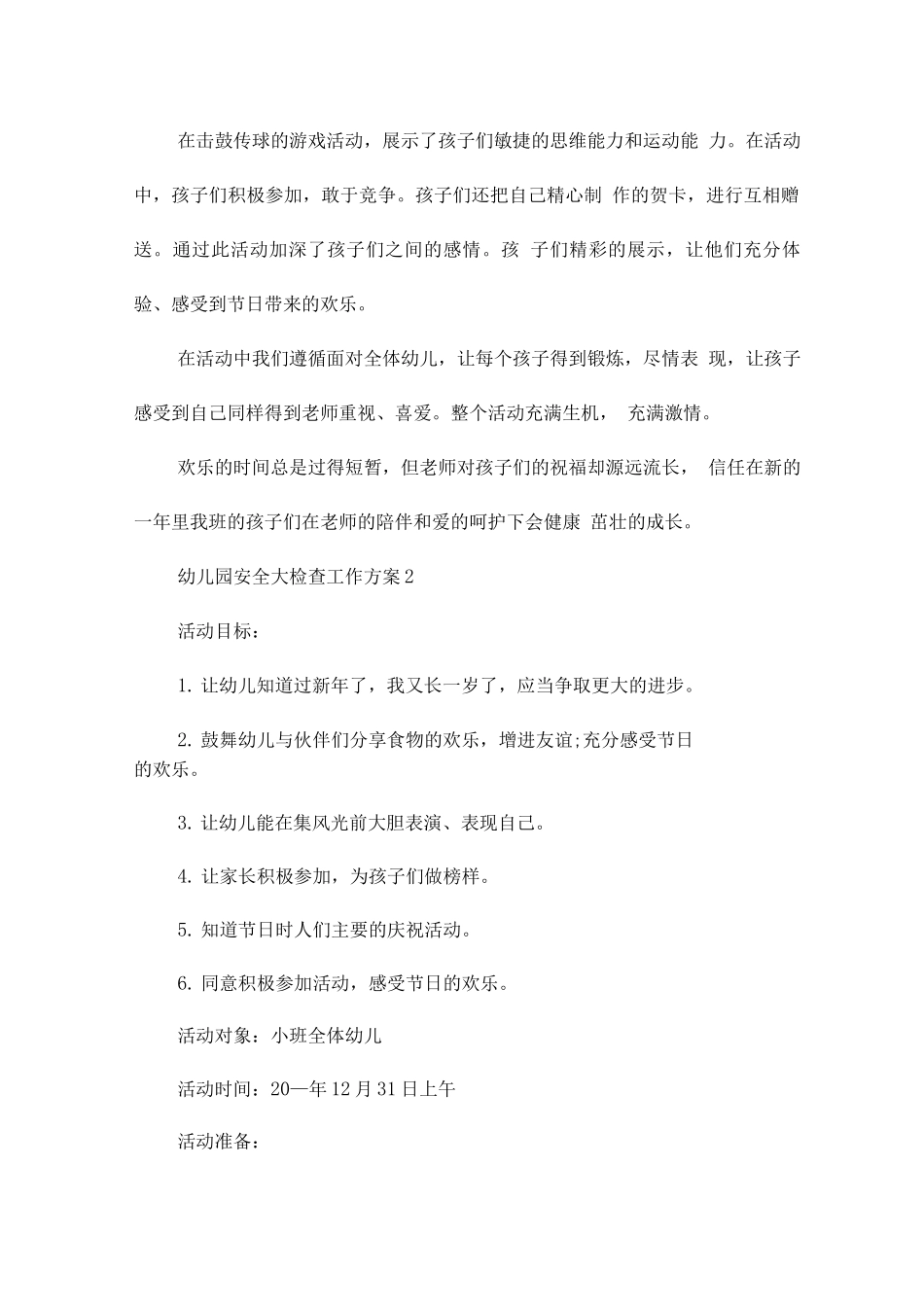 幼儿园安全大检查工作方案_第2页