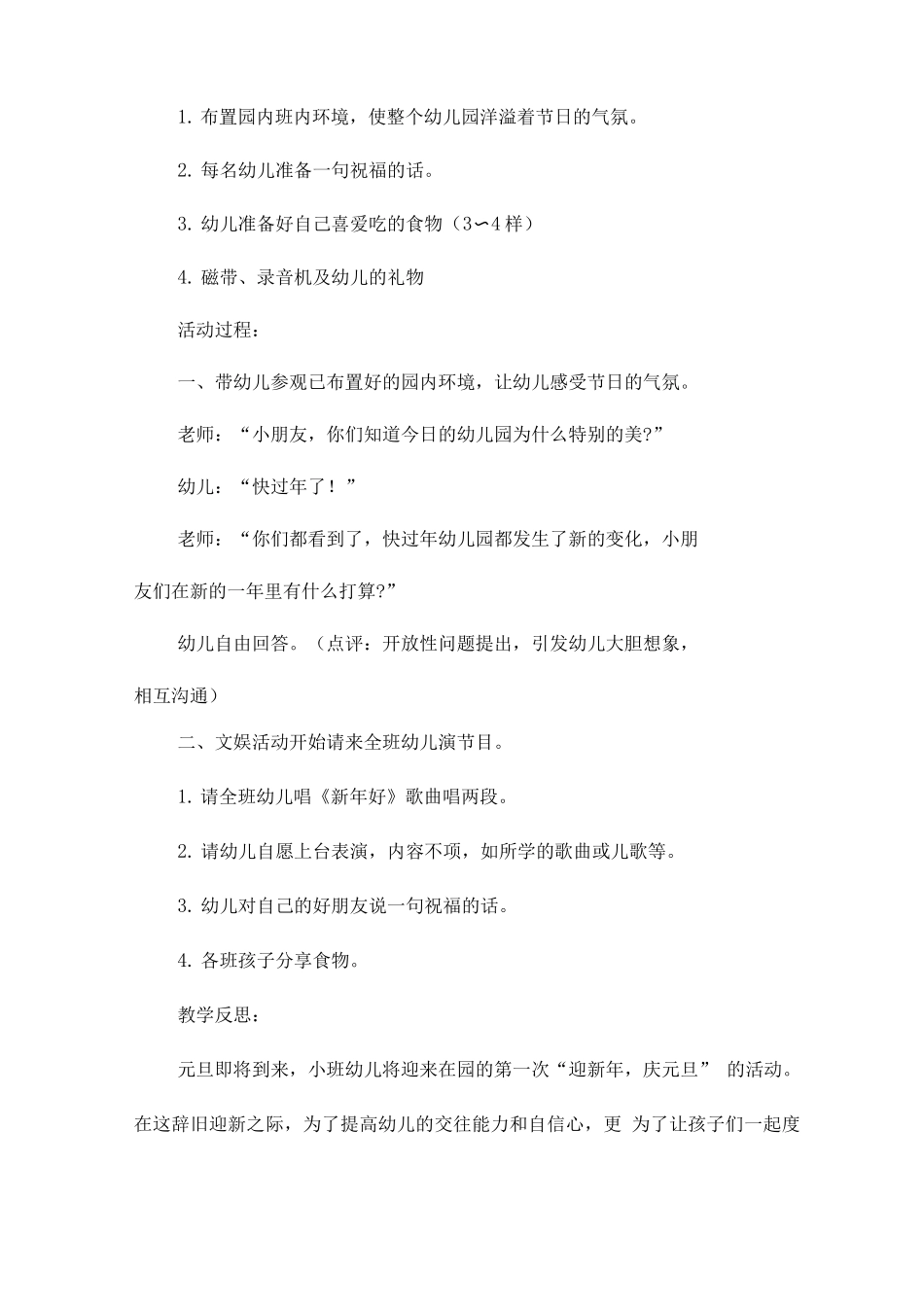 幼儿园安全大检查工作方案_第3页