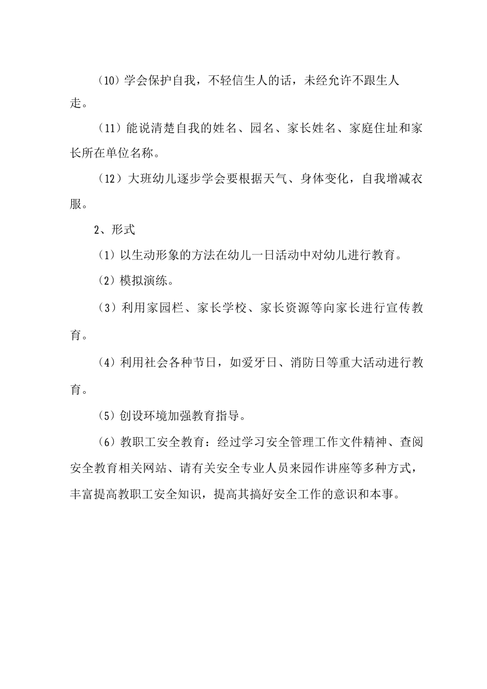 幼儿园安全宣传教育制度_第2页