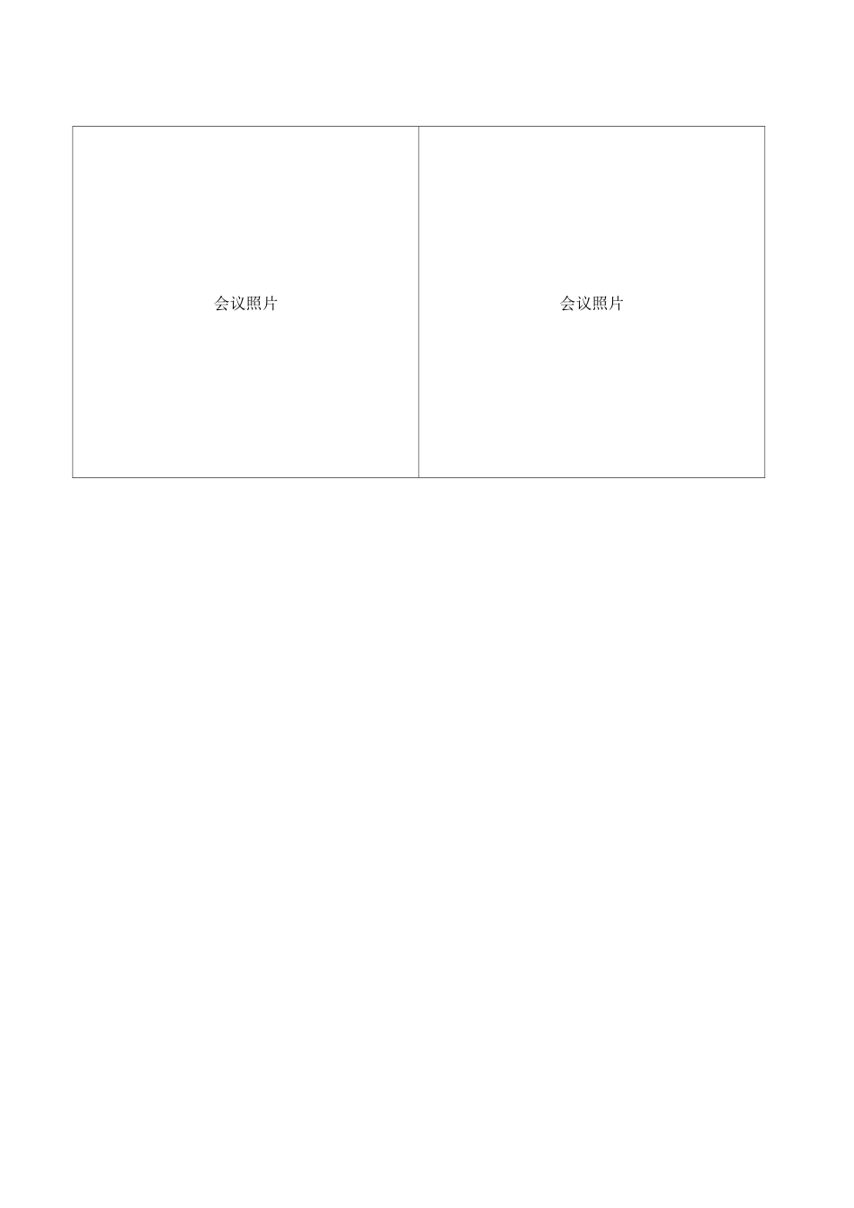 幼儿园安全工作会议记录_第2页