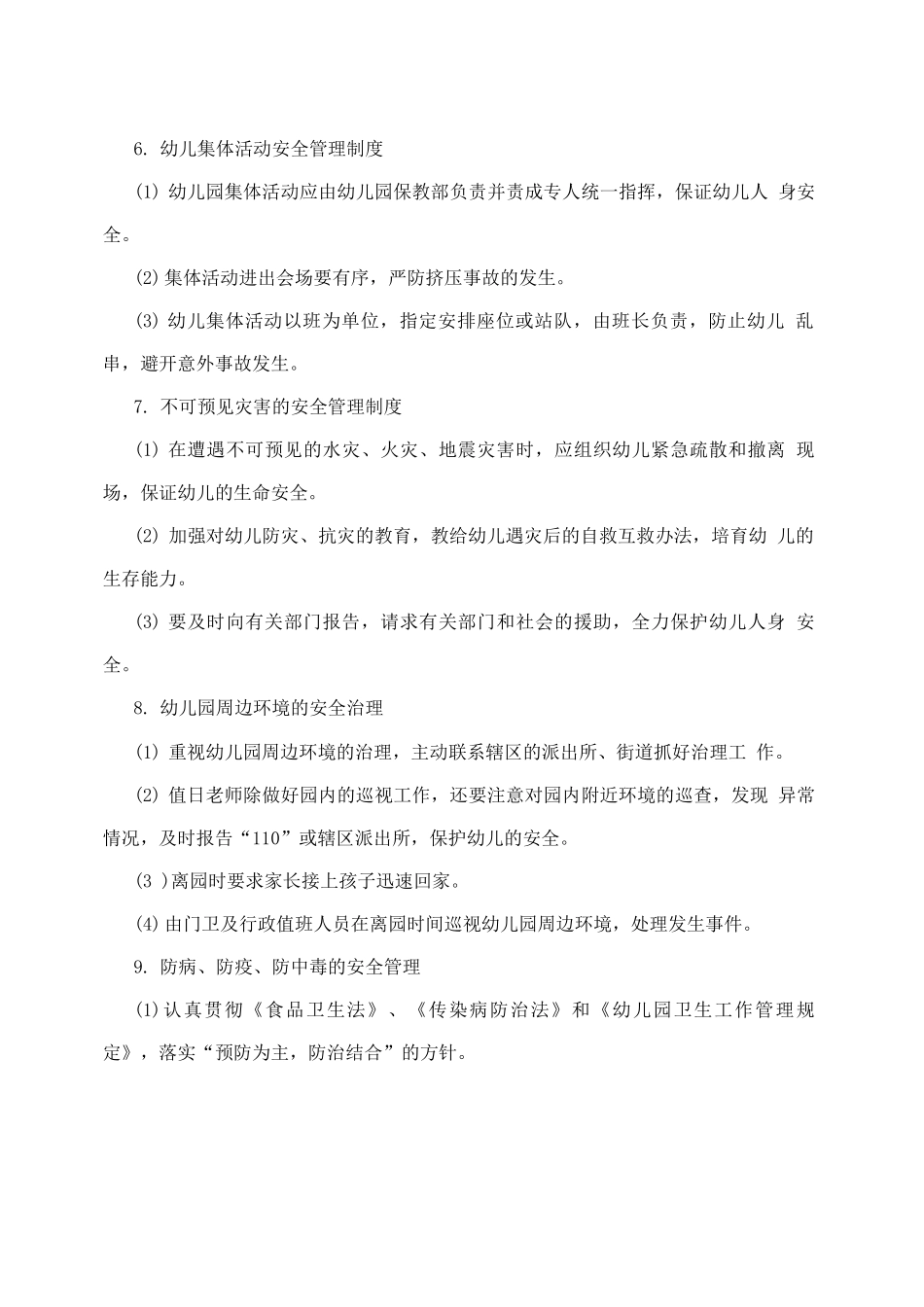幼儿园安全工作制度_第3页