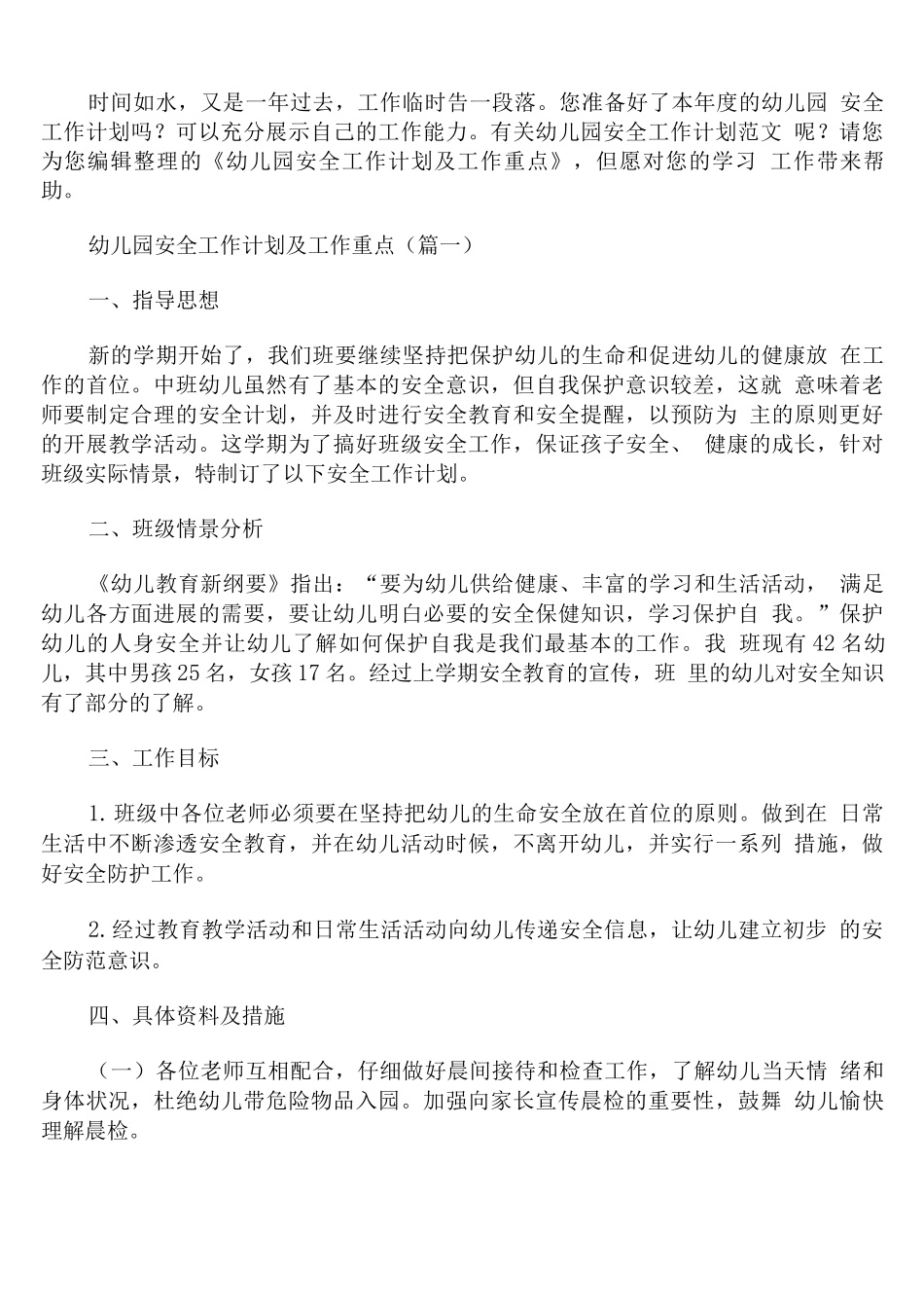 幼儿园安全工作计划及工作重点_第1页