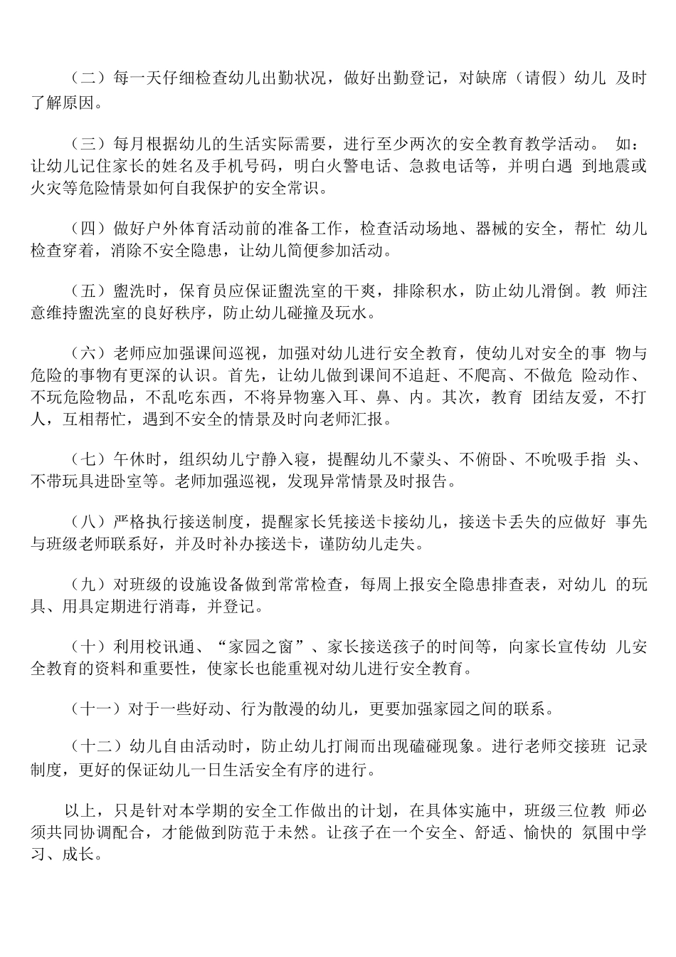 幼儿园安全工作计划及工作重点_第2页