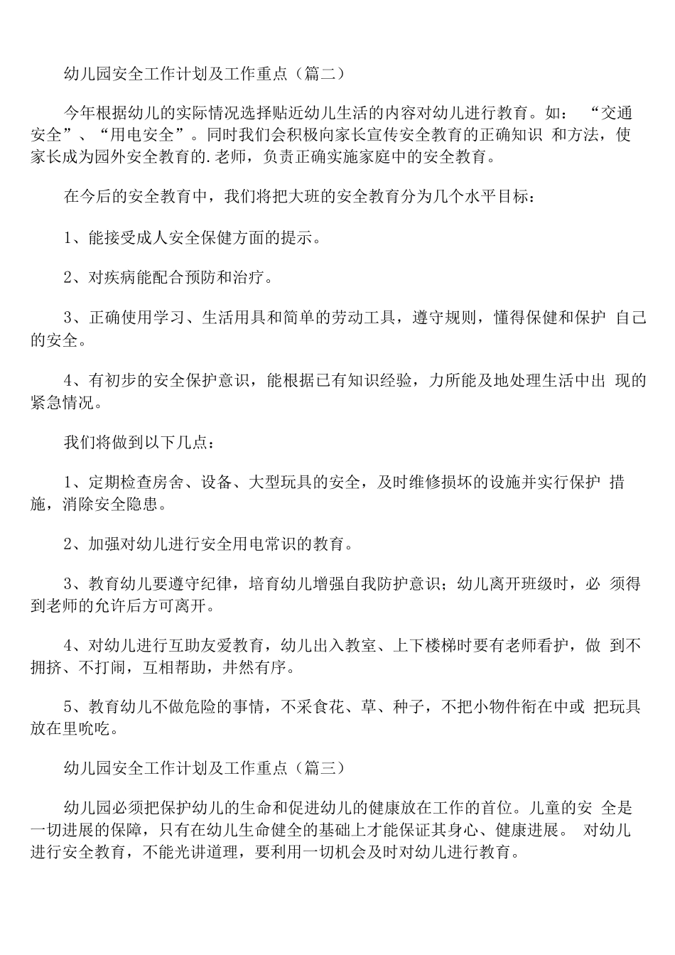 幼儿园安全工作计划及工作重点_第3页
