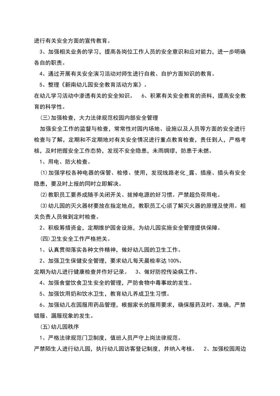 幼儿园安全工作计划多篇_第2页