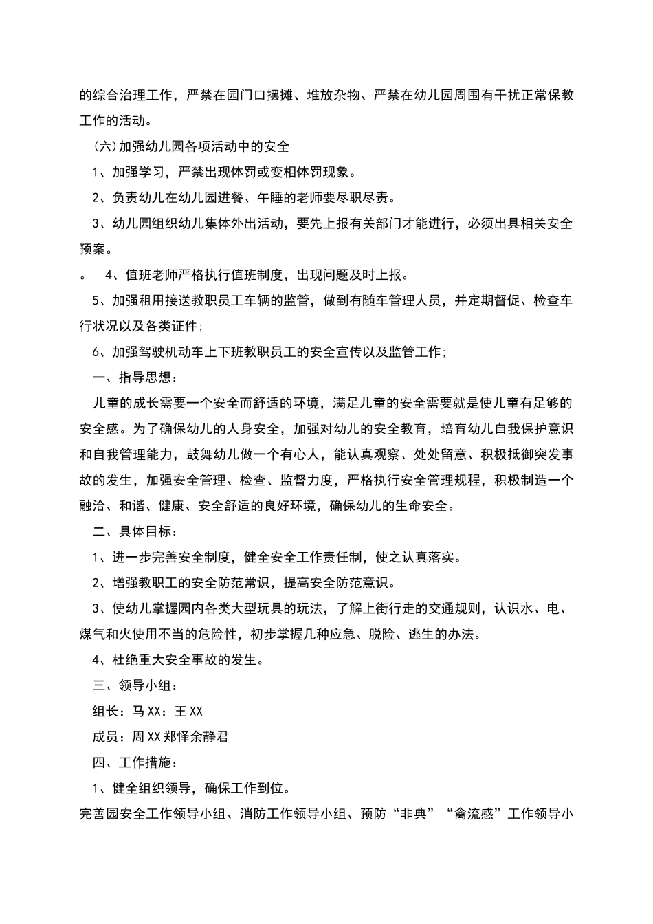 幼儿园安全工作计划多篇_第3页