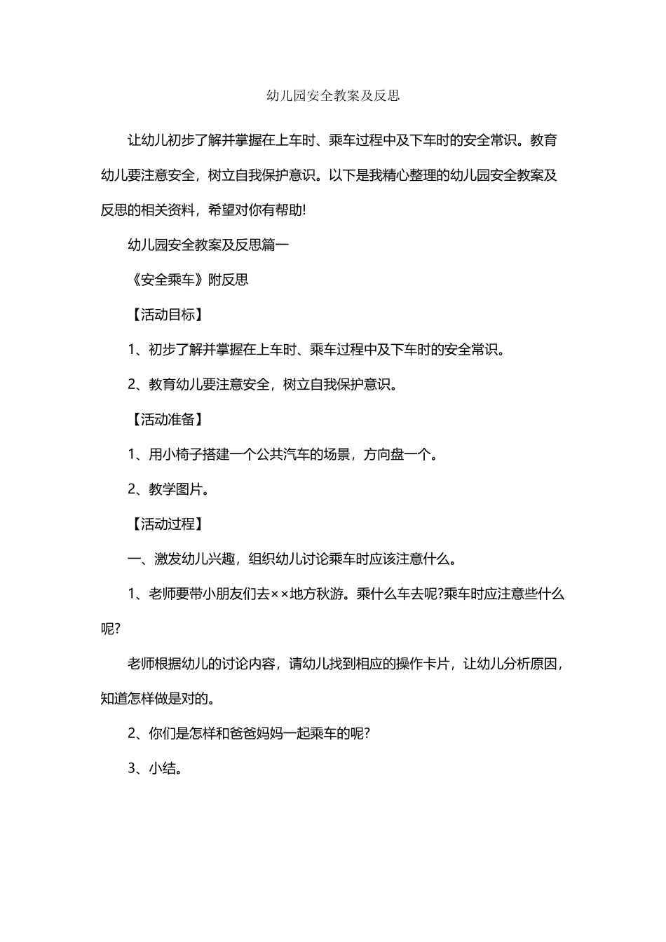幼儿园安全教案及反思_第2页