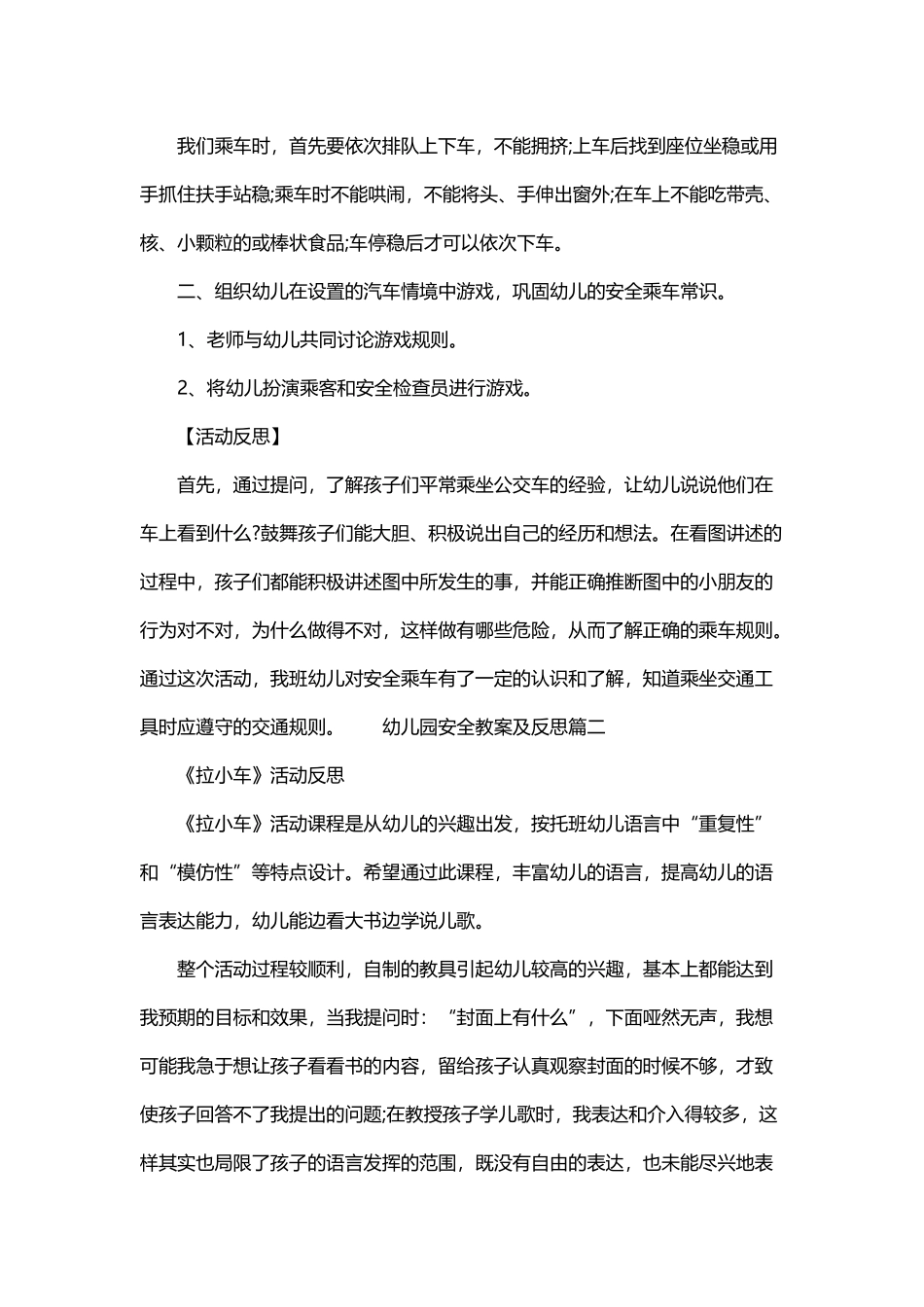 幼儿园安全教案及反思_第3页