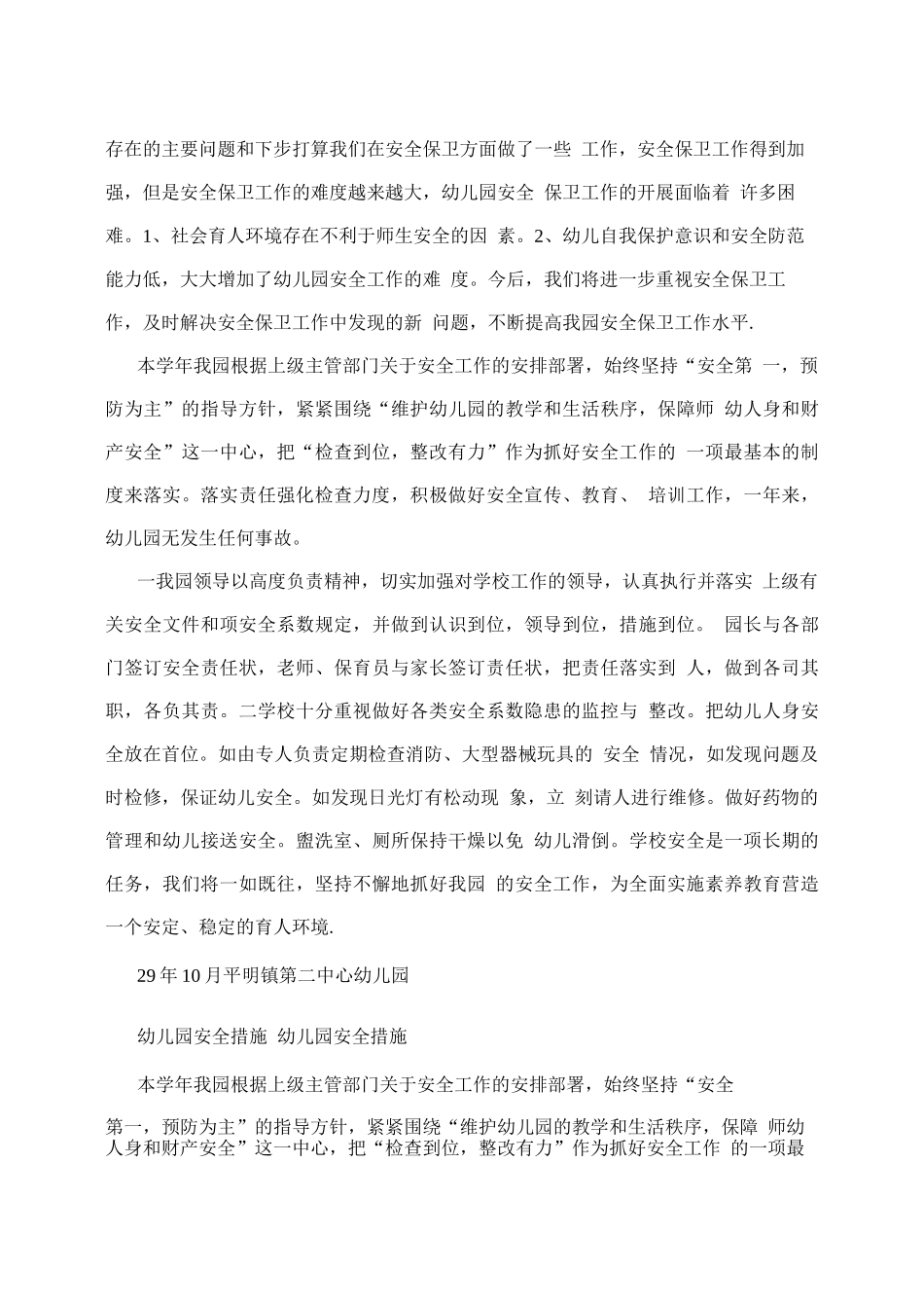 幼儿园安全措施_第2页