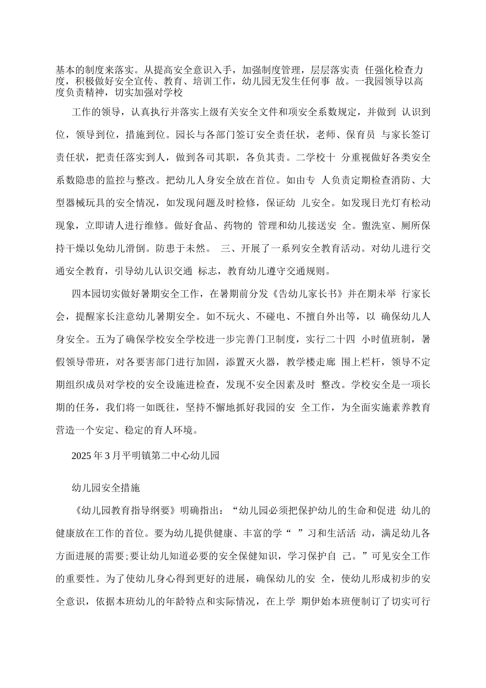 幼儿园安全措施_第3页
