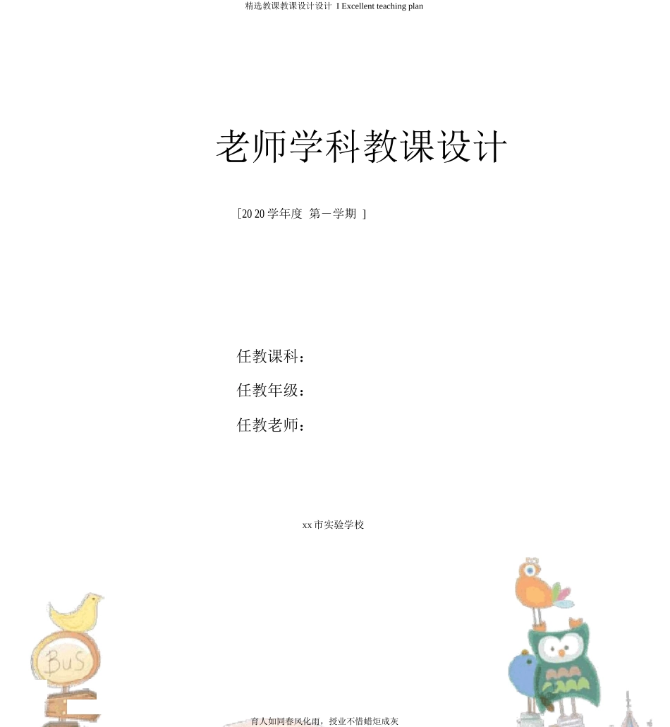 幼儿园安全教案新部编本：有趣的交通标志_第1页