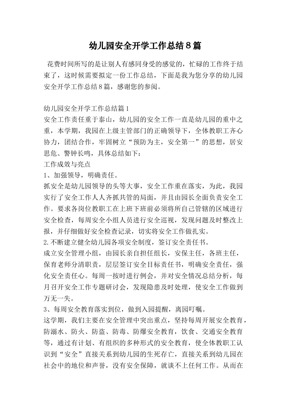 幼儿园安全开学工作总结8篇_第1页