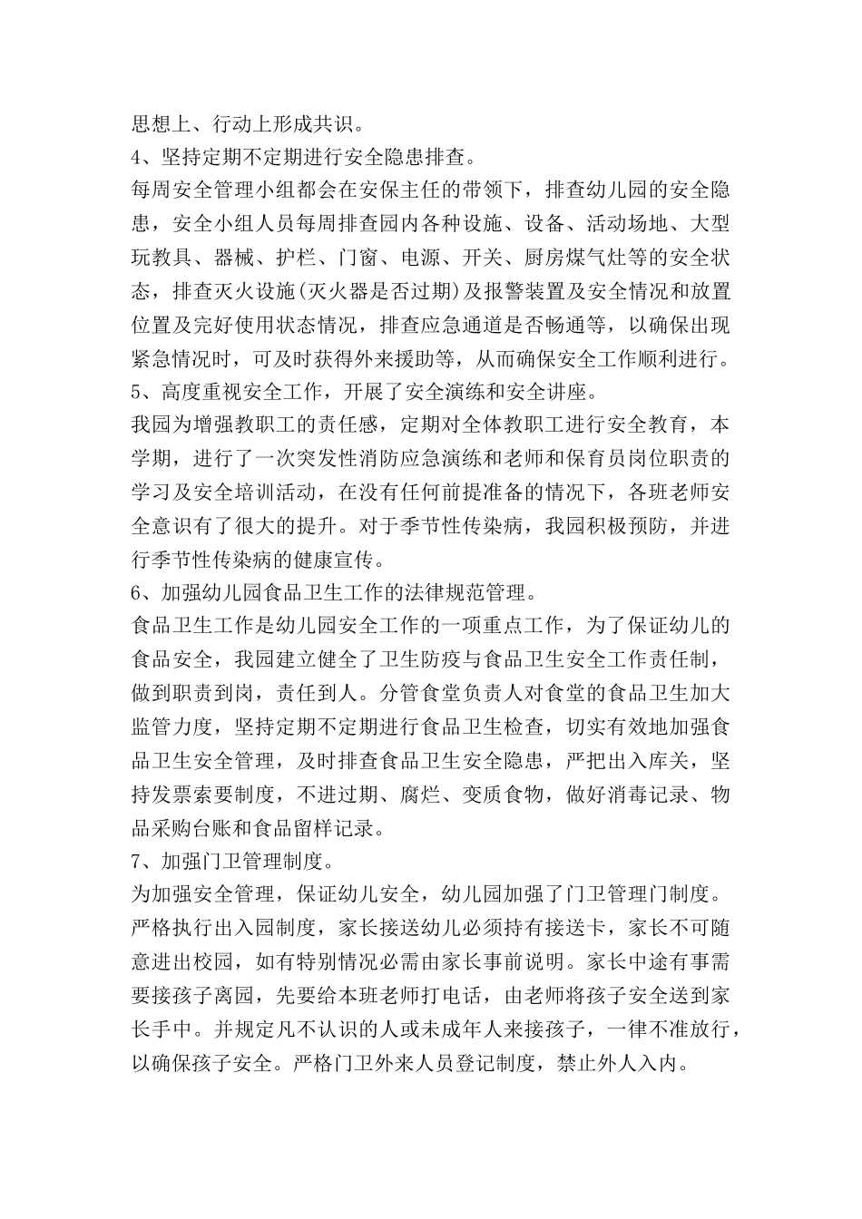 幼儿园安全开学工作总结8篇_第2页