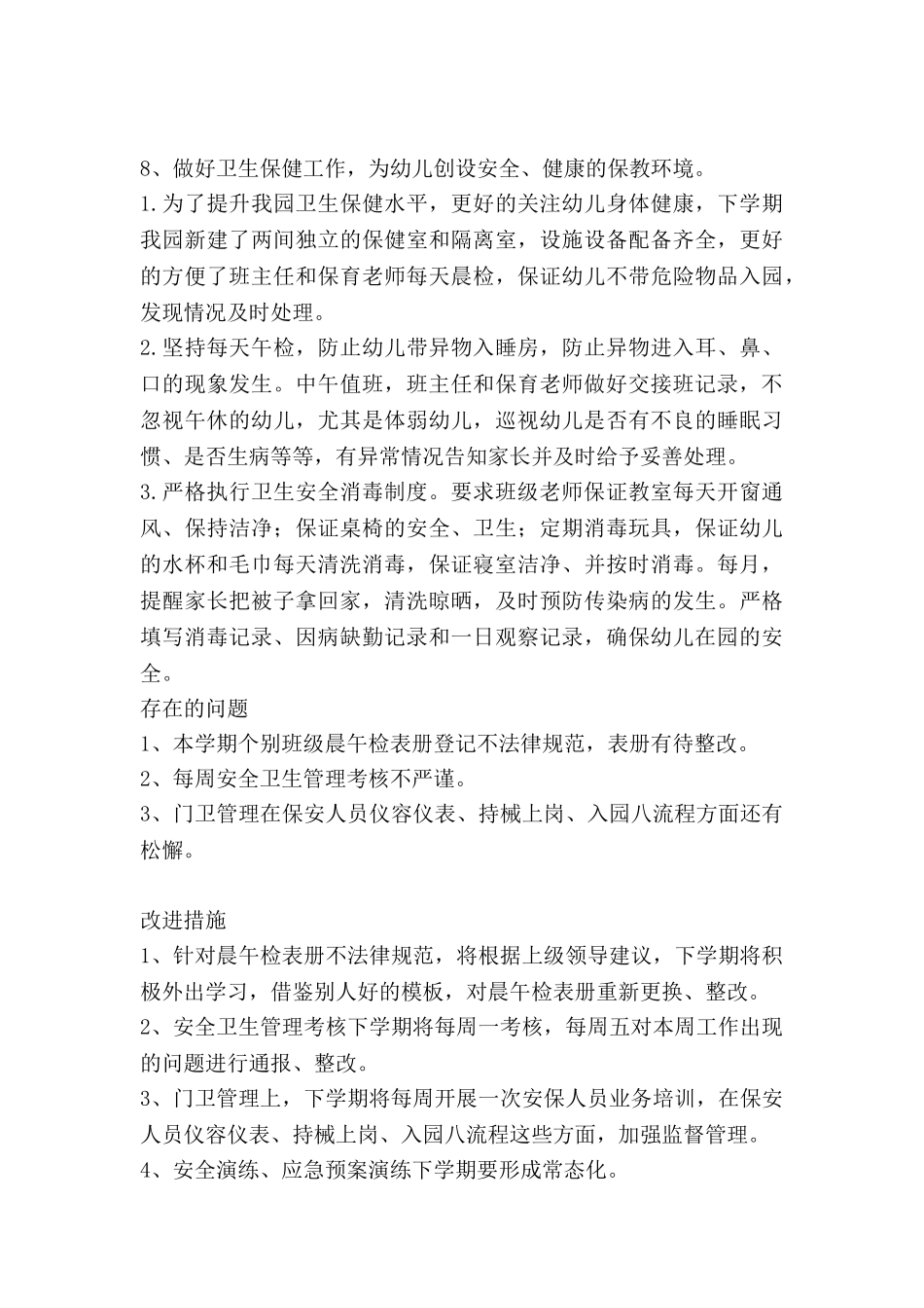 幼儿园安全开学工作总结8篇_第3页
