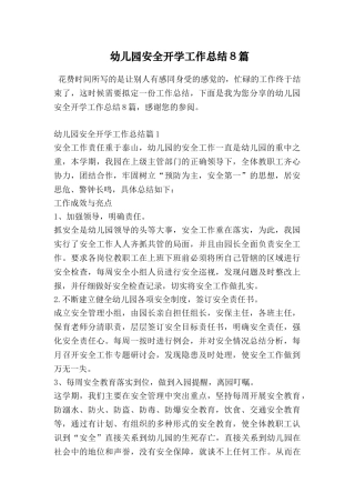 幼儿园安全开学工作总结8篇