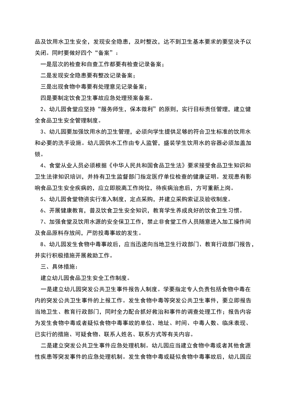 幼儿园安全教学计划_第2页