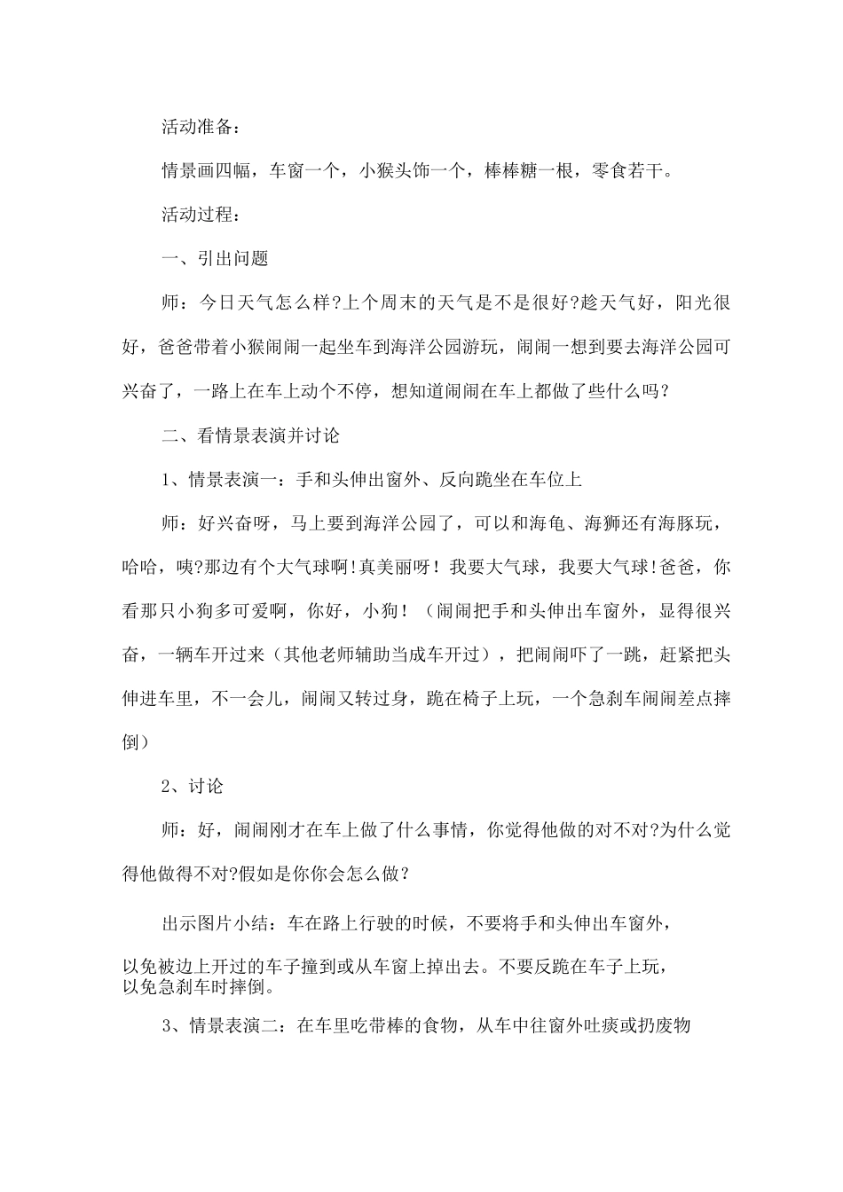 幼儿园安全教育主题活动策划_第3页