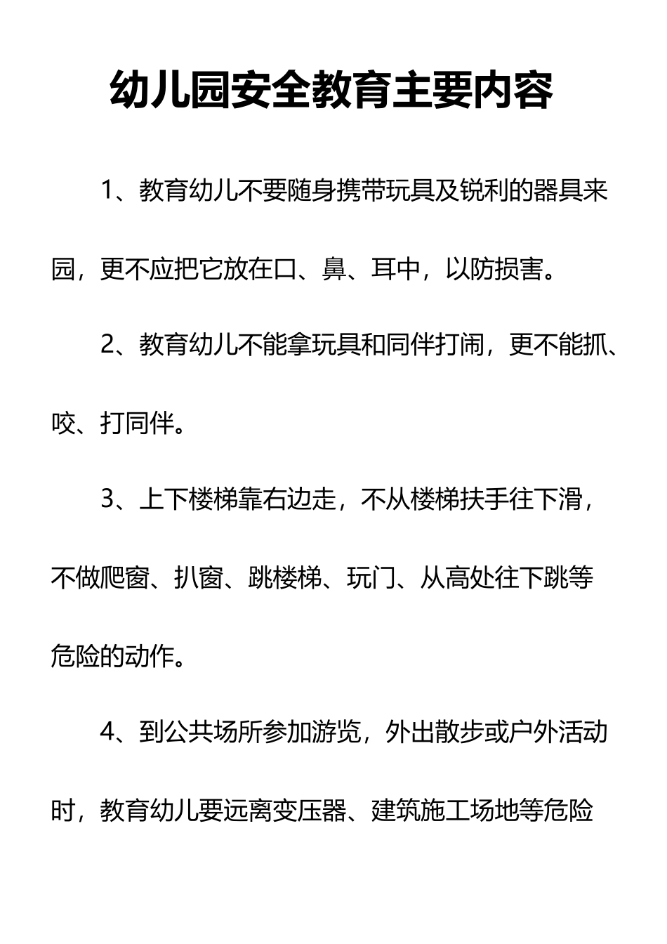 幼儿园安全教育主要内容_第2页