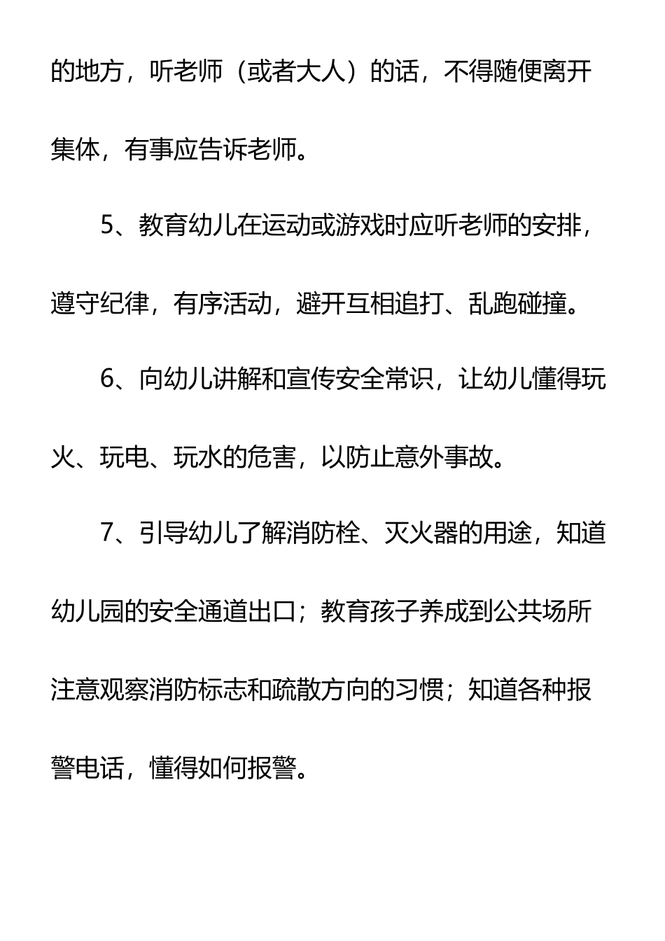 幼儿园安全教育主要内容_第3页