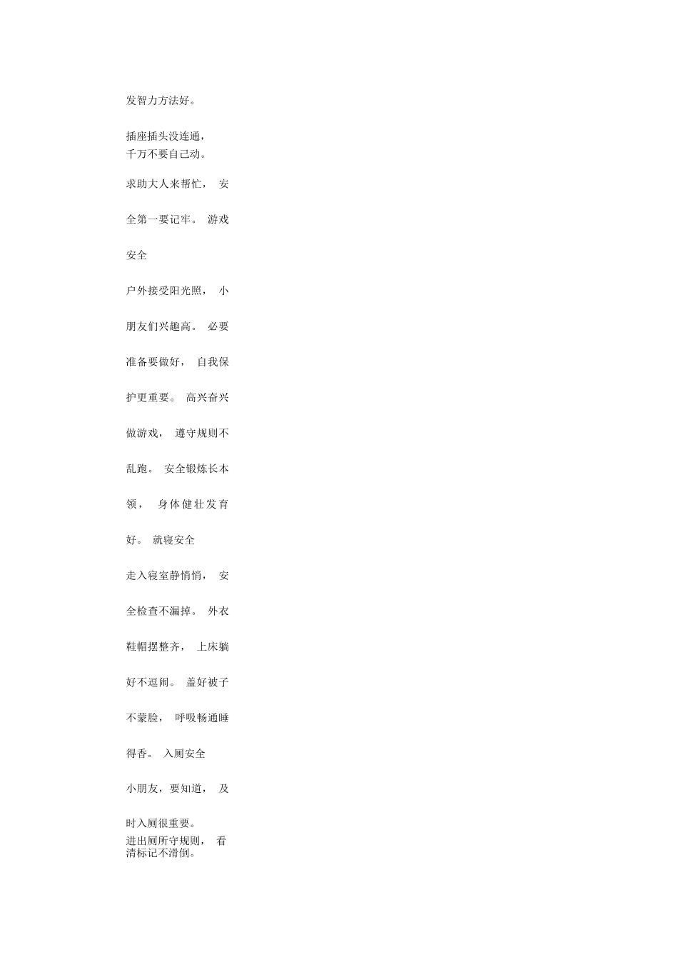 幼儿园安全教育儿歌_第2页