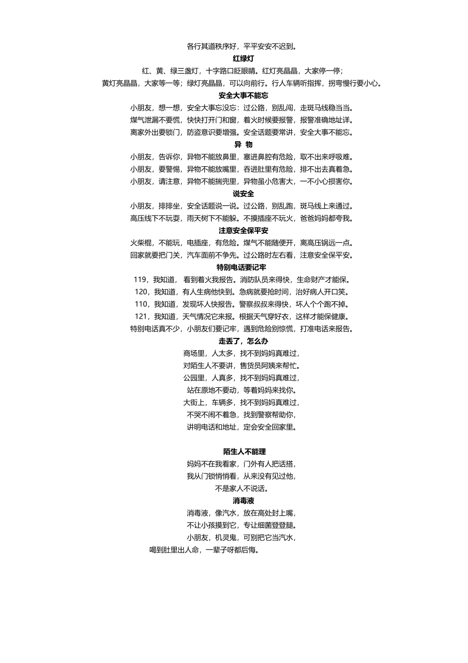 幼儿园安全教育儿歌_第3页