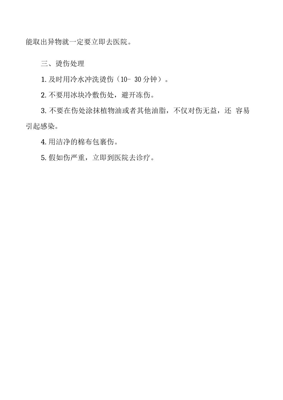 幼儿园安全教育培训_第2页