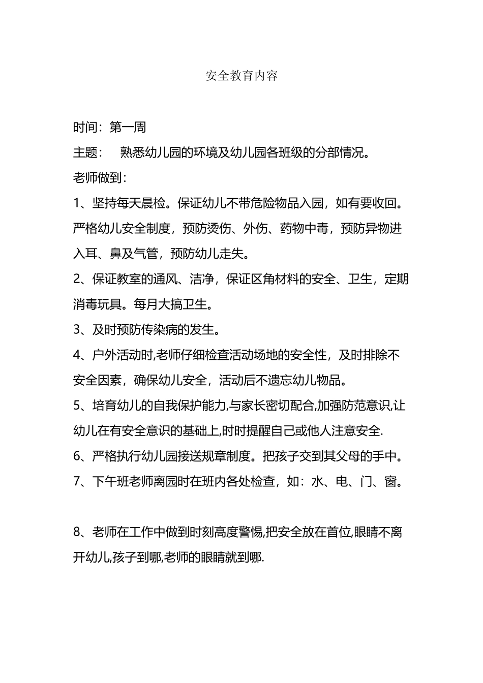 幼儿园安全教育周记录06852_第2页