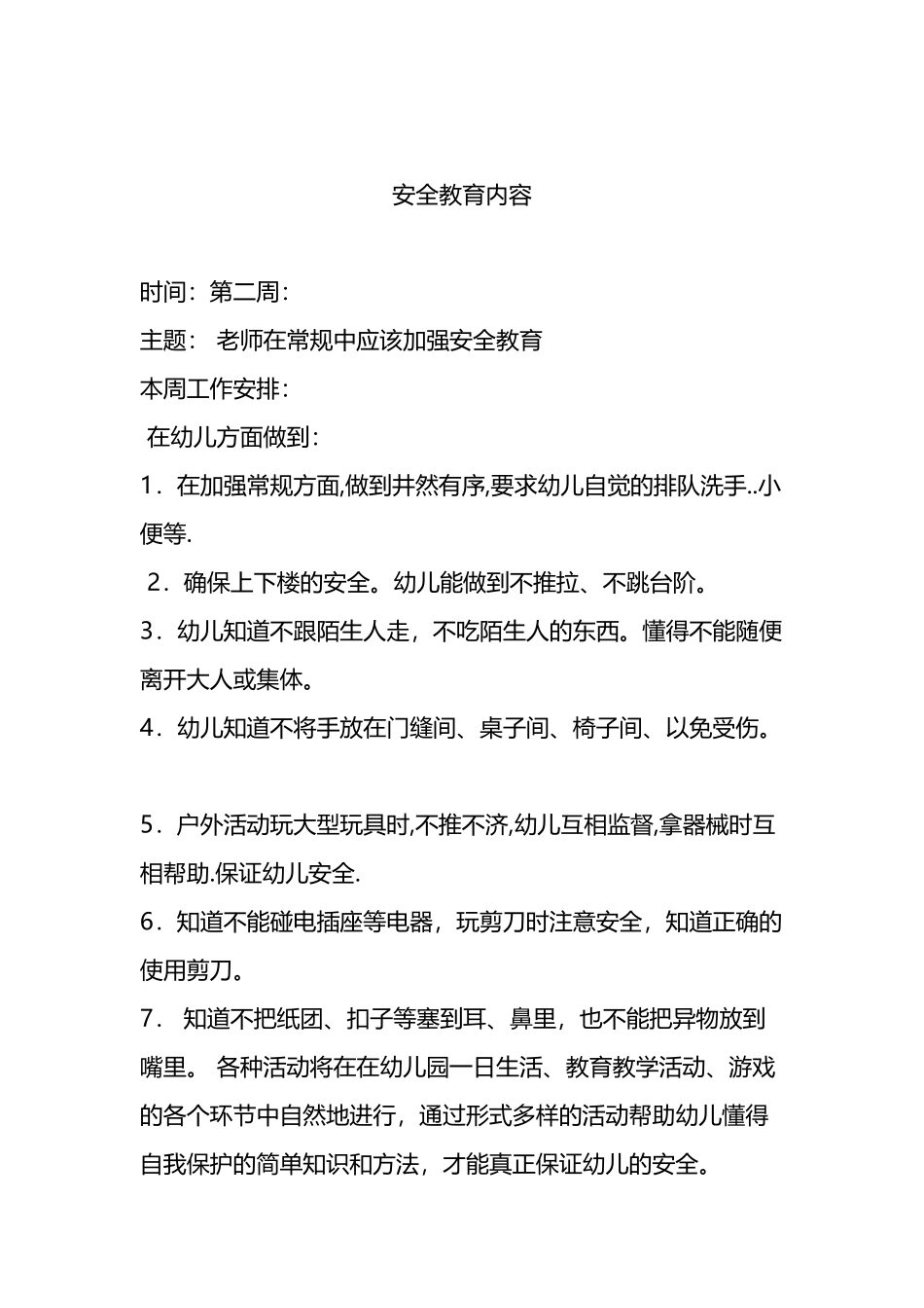 幼儿园安全教育周记录06852_第3页