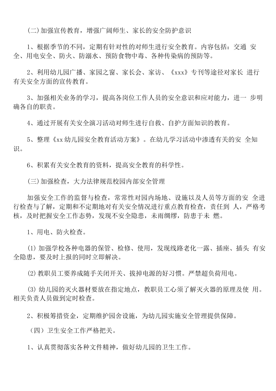 幼儿园安全教育工作计划指导思想_第2页