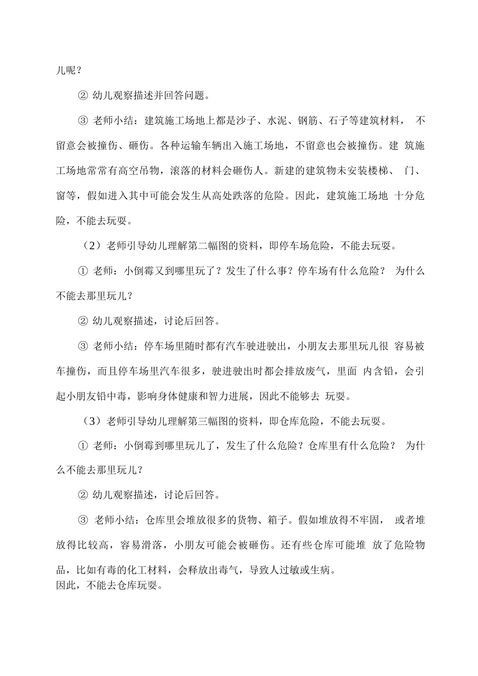 幼儿园安全教育教案《危险的地方不去玩》_第2页