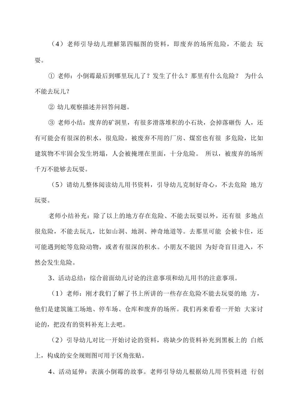幼儿园安全教育教案《危险的地方不去玩》_第3页