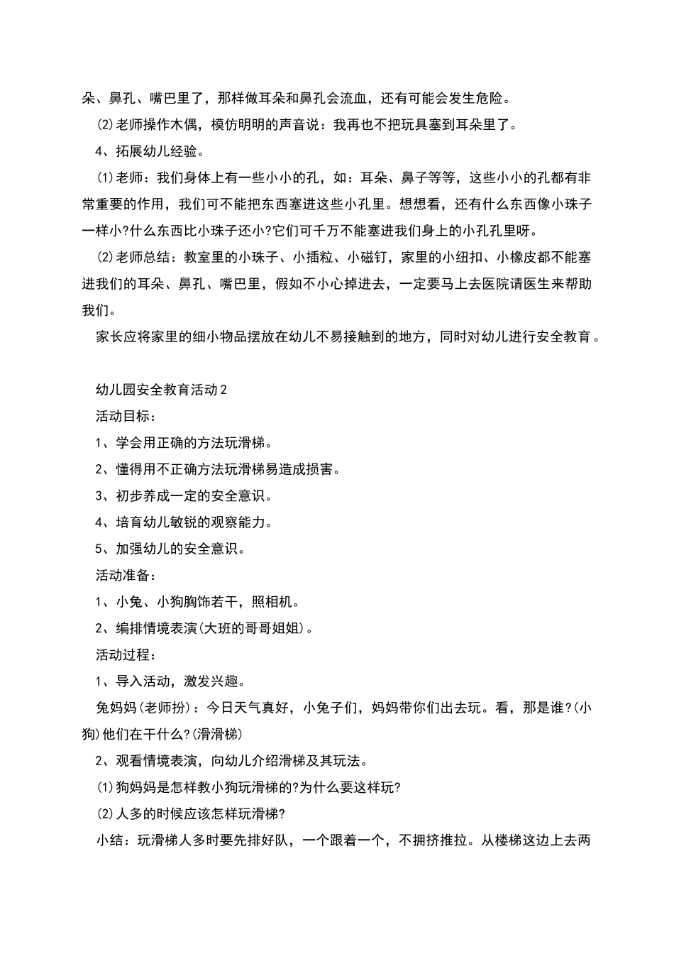 幼儿园安全教育活动怎么开展_第2页