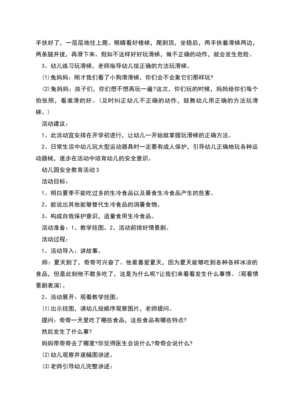 幼儿园安全教育活动怎么开展_第3页