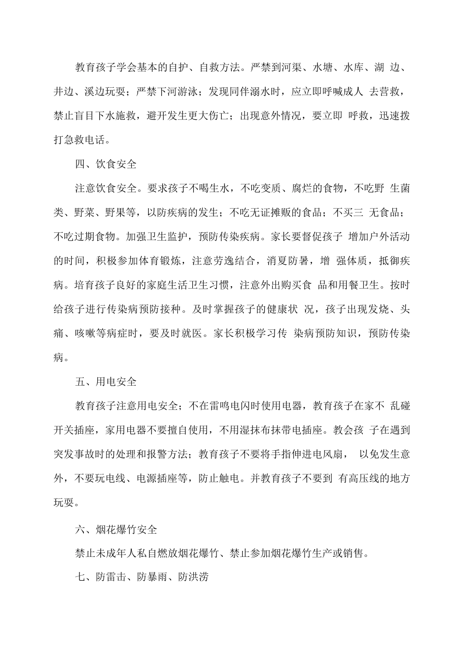 幼儿园安全教育致家长一封信_第2页