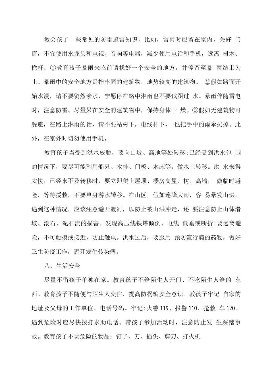 幼儿园安全教育致家长一封信_第3页