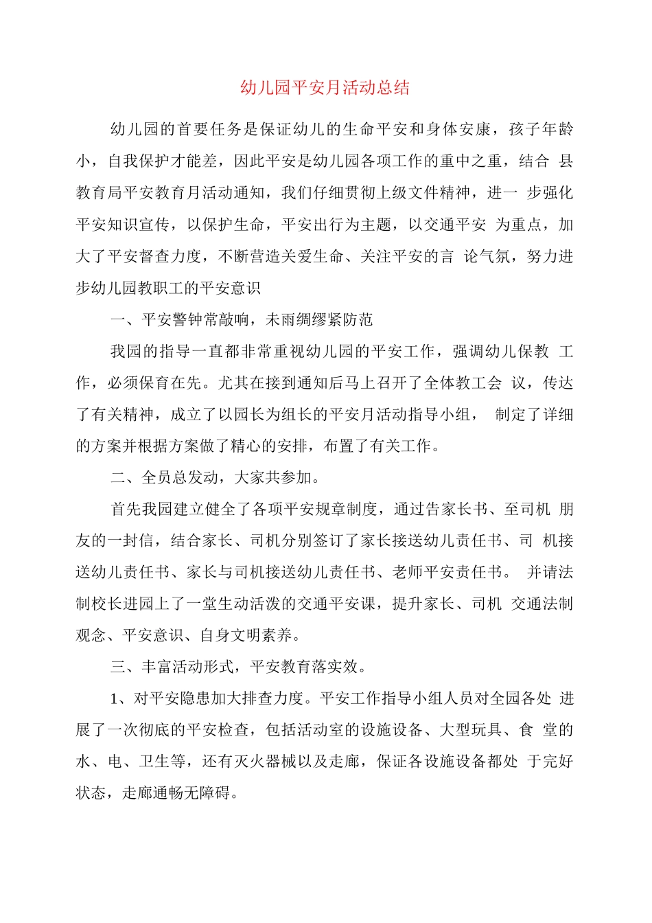 幼儿园安全月活动总结_第1页