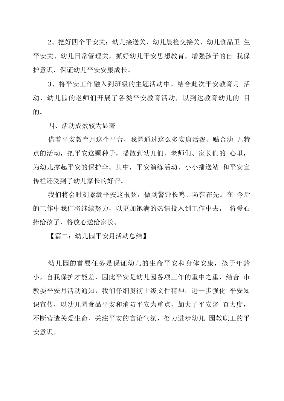 幼儿园安全月活动总结_第2页