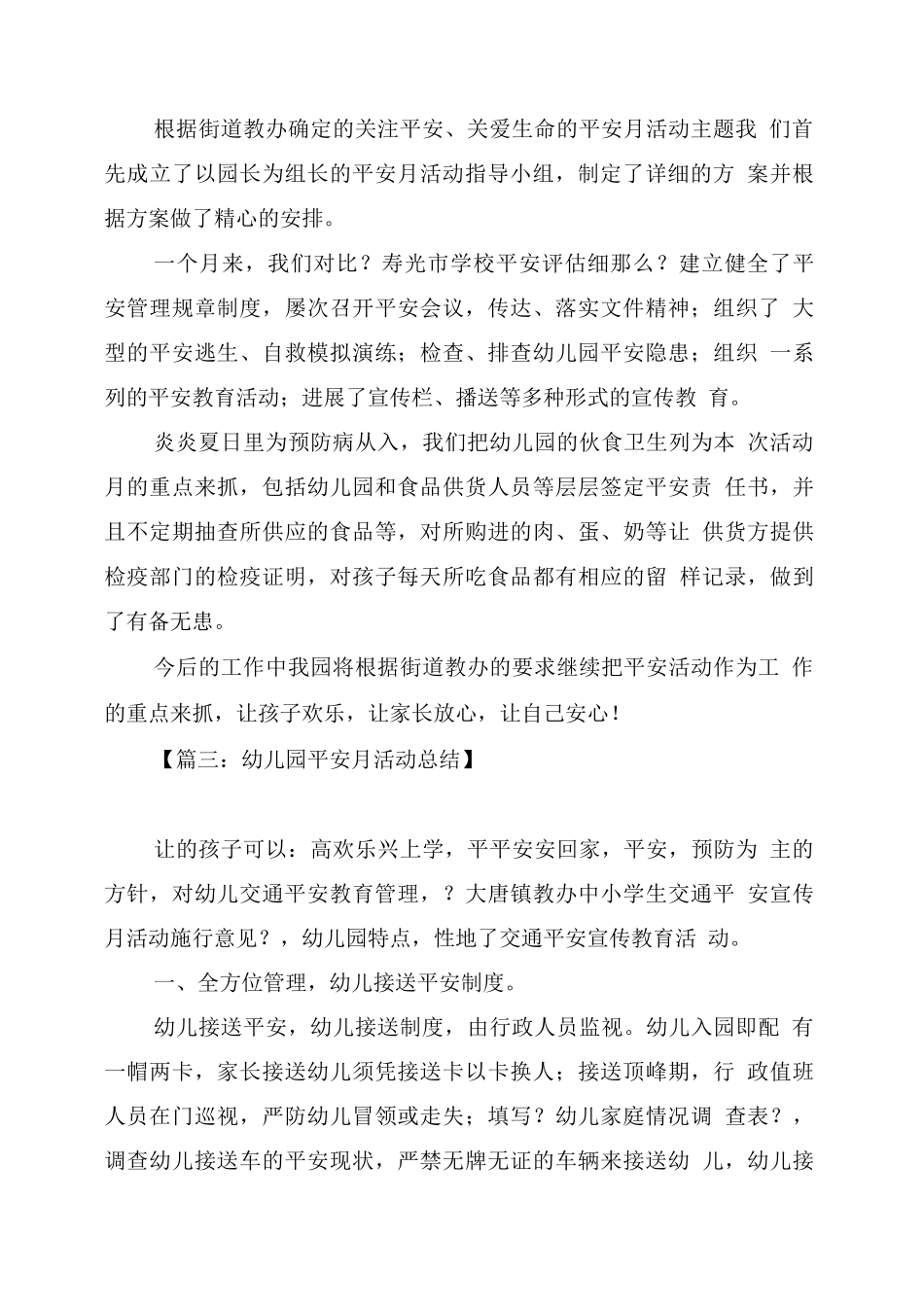 幼儿园安全月活动总结_第3页