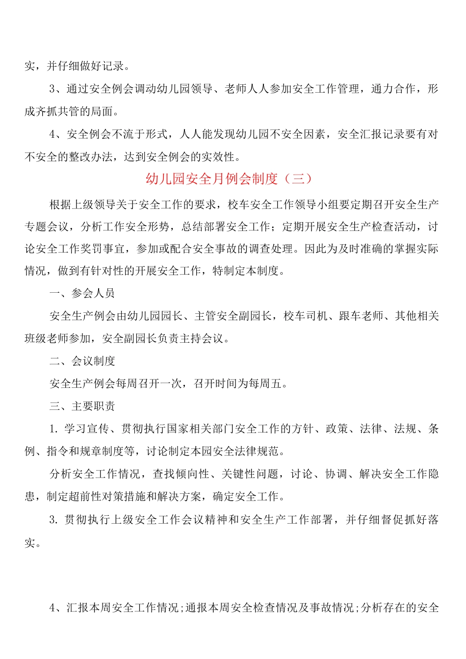 幼儿园安全月例会制度_第2页