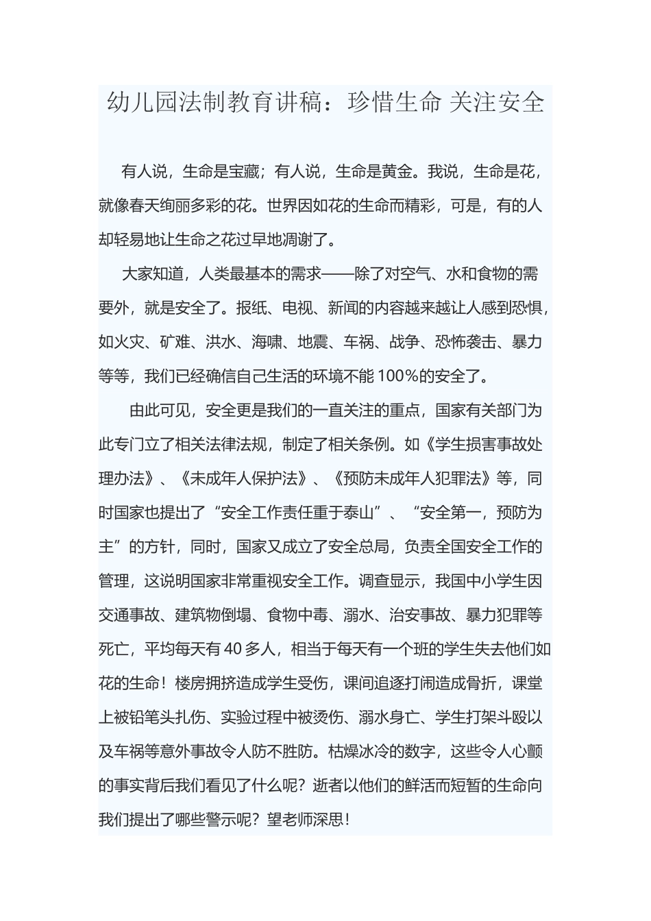 幼儿园安全法制教育讲座_第2页