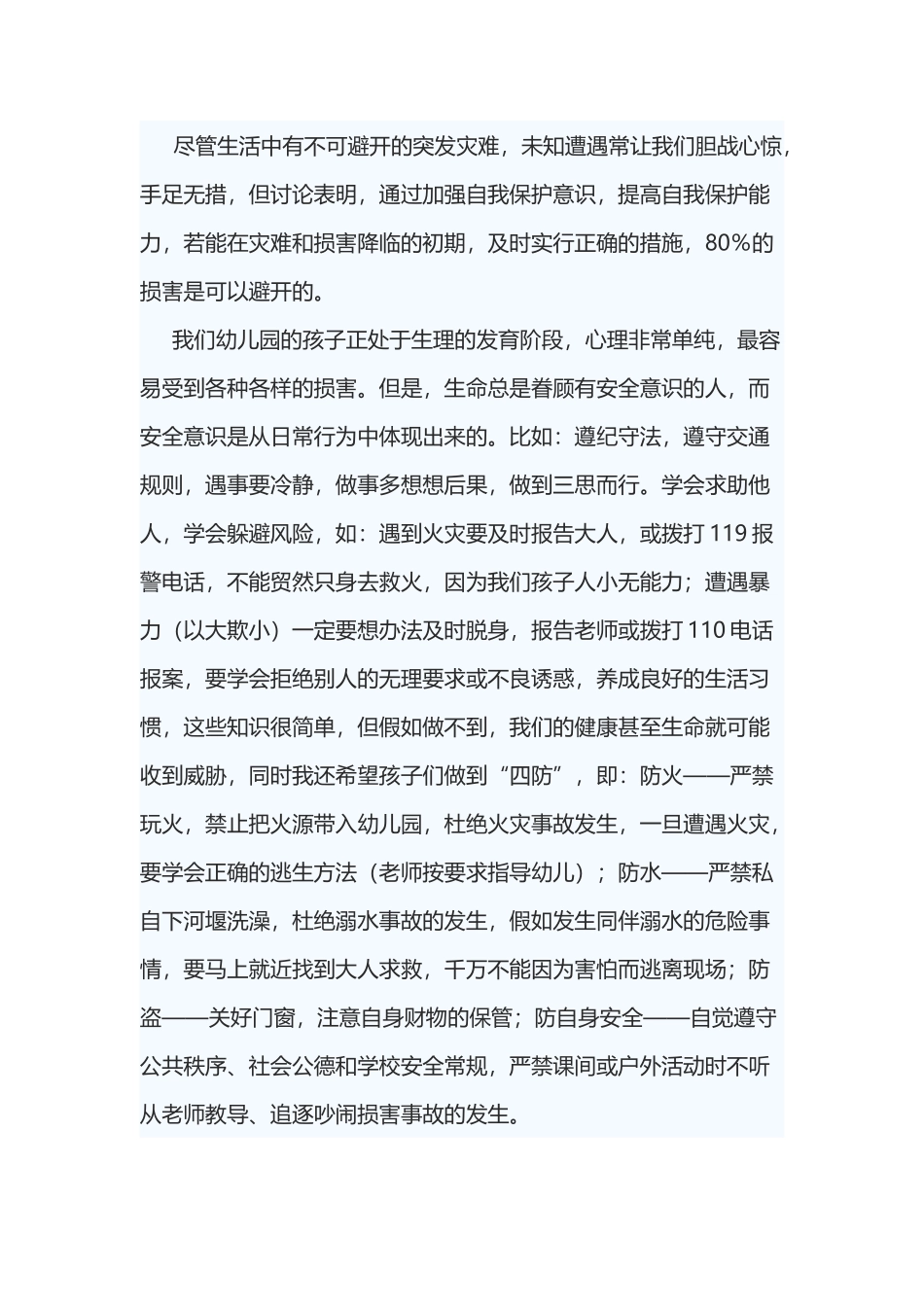 幼儿园安全法制教育讲座_第3页