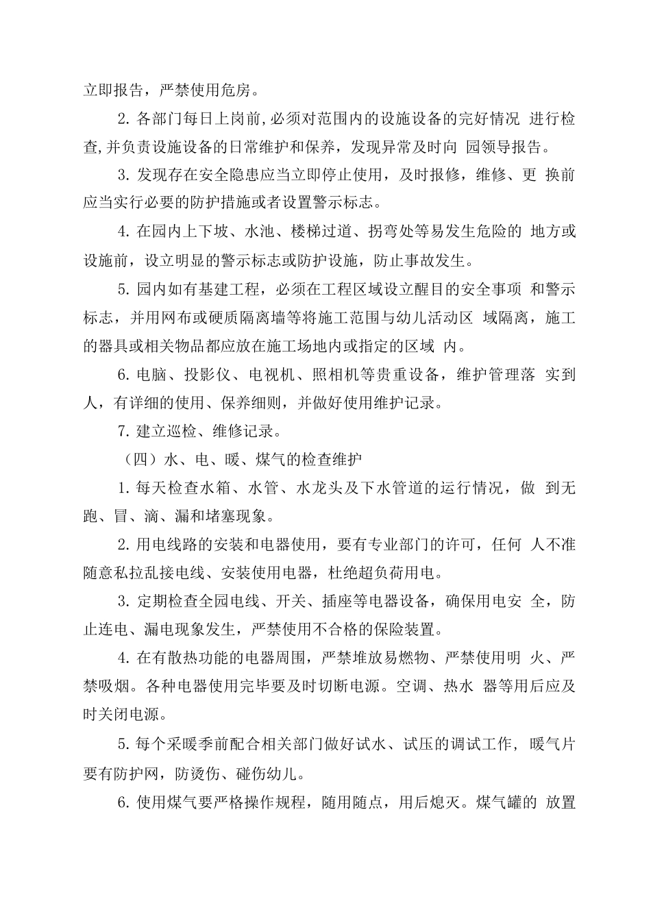 幼儿园安全管理制度、各类人员职责、各类责任书_第2页