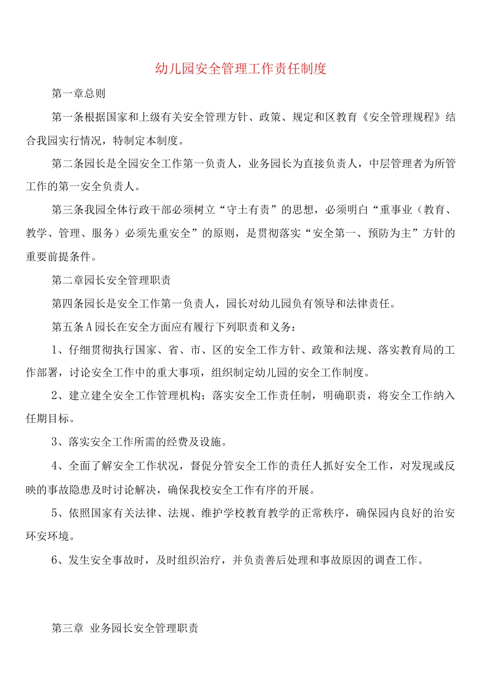 幼儿园安全管理工作责任制度_第1页