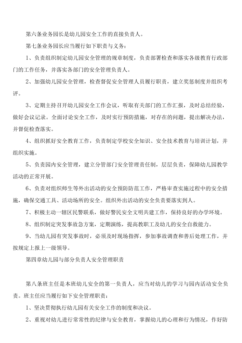 幼儿园安全管理工作责任制度_第2页
